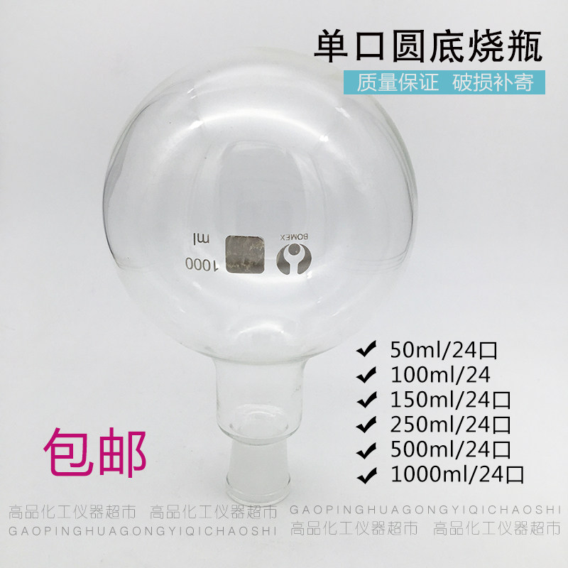 标口圆底烧瓶 50/100/150/250/500/1000ml 单口烧瓶 24# 平底烧瓶