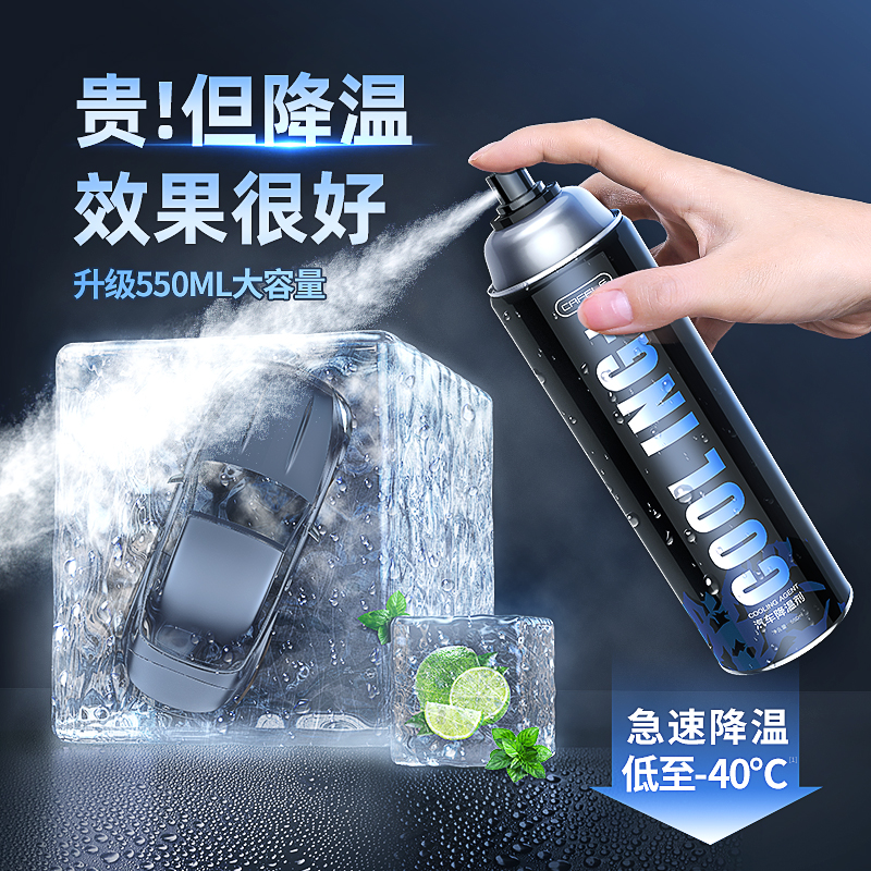 Summer in-car cooling theorizer car dry ice refrigeration spray instant cooling mobile phone fast liquid nitrogen cryogen-Taobao