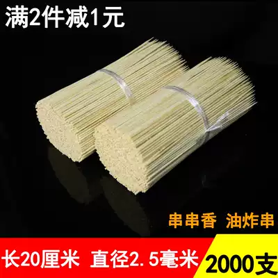 Bamboo 20cm * 2 5mm disposable chuanchuanxiang zhu qian zi Oden BBQ spicy pork shashlik tools