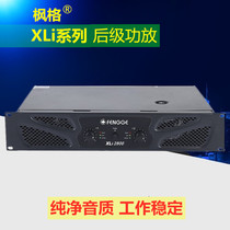 Fengge stage performance Wedding professional pure power amplifier power KTV bar conference room post-stage amplifier machine