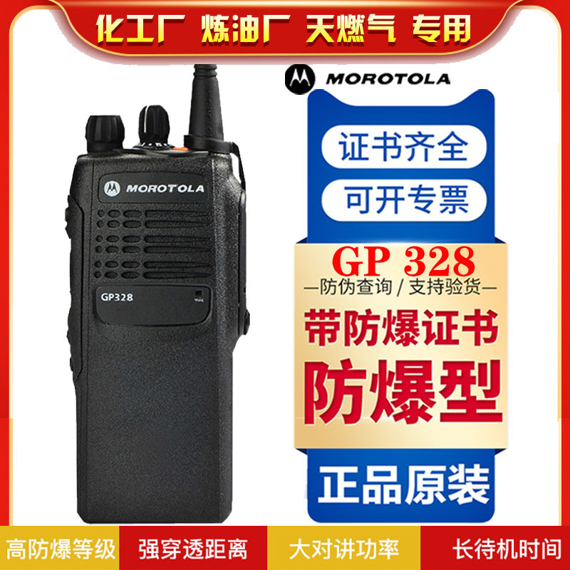 Motorcycle explosion-proof walkie-talkie gp328 intercom talkback chemical plant intercom handheld GP338 small digital mini