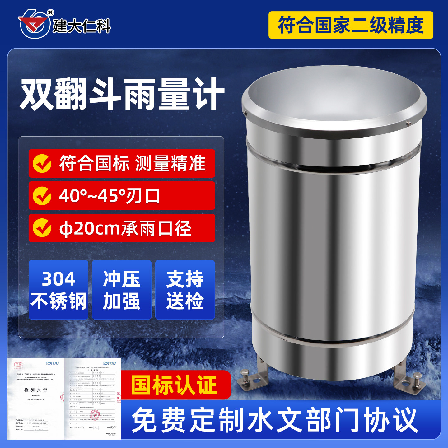 雨量传感器雨量筒降雨监控双翻斗气象监测不锈钢雨量计雨量报警器