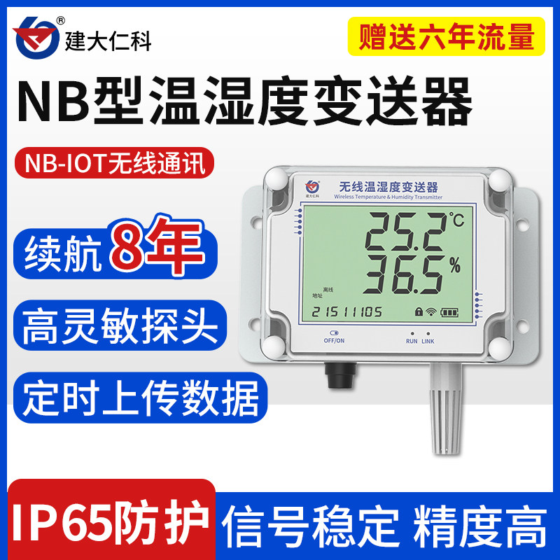 温湿度传感器工业NB-IOT高精度农业大棚温度计远程监控湿度变送器