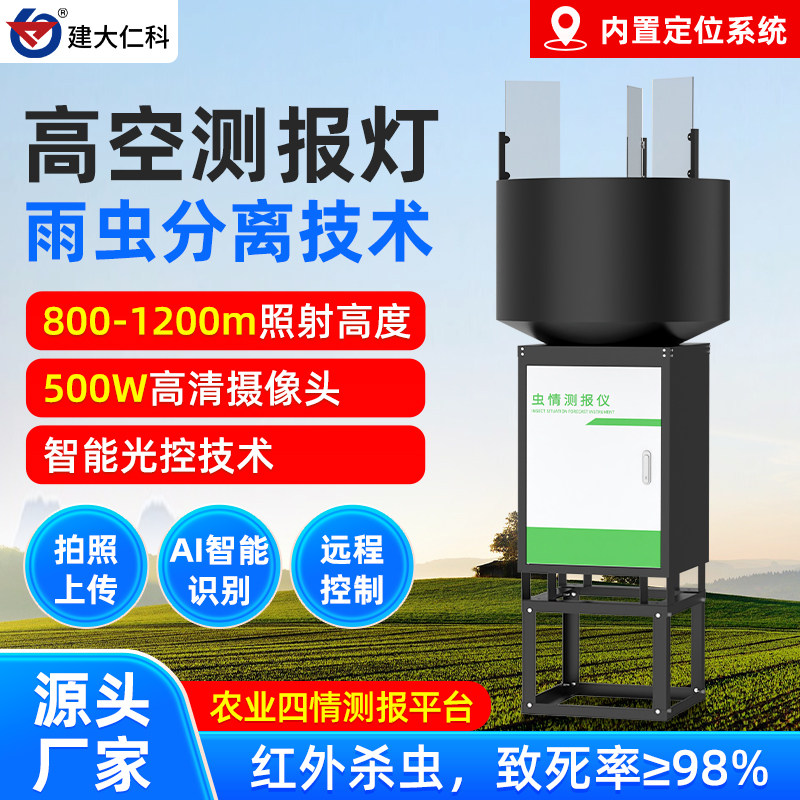 高空测报灯AI识别预警远程自动智慧农业虫害诱引红外杀虫灯监测站
