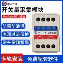 Telecom Acquisition Module Switch Volume Acquisition Collector Switch Volume Turn 485 Door Magnetic Infrared Smoke Sensing Single Path Module Industry