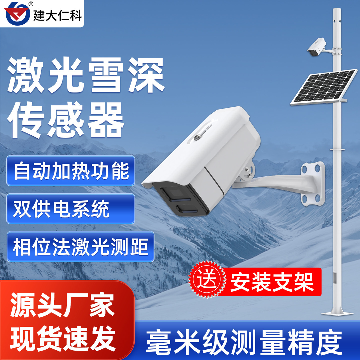 激光雪深变送器雪厚监测农业道路气象站加热远程积雪传感器监测仪