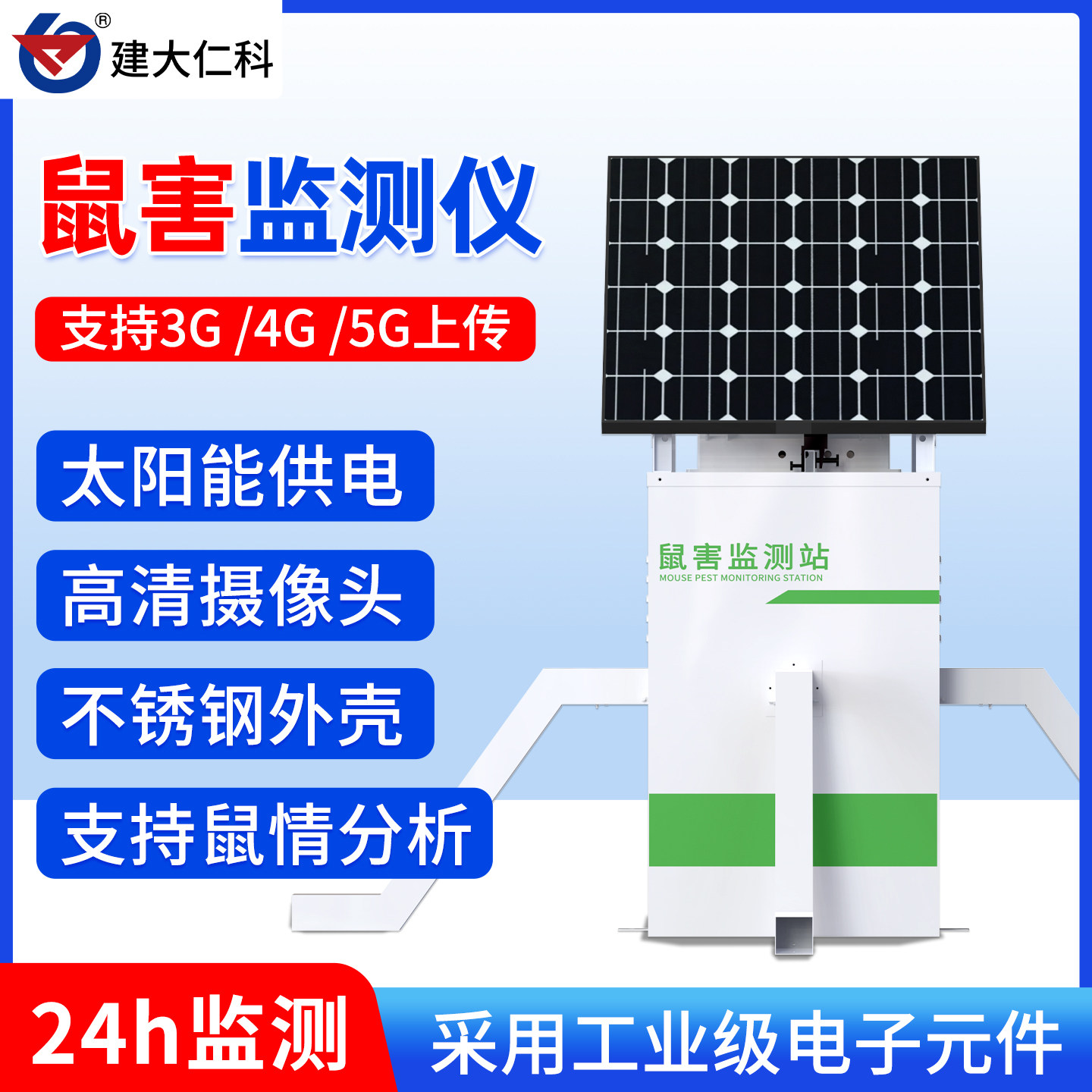 鼠害监测仪实时在线监测4G 5G拍照上传农业园林仓库鼠害情况分析