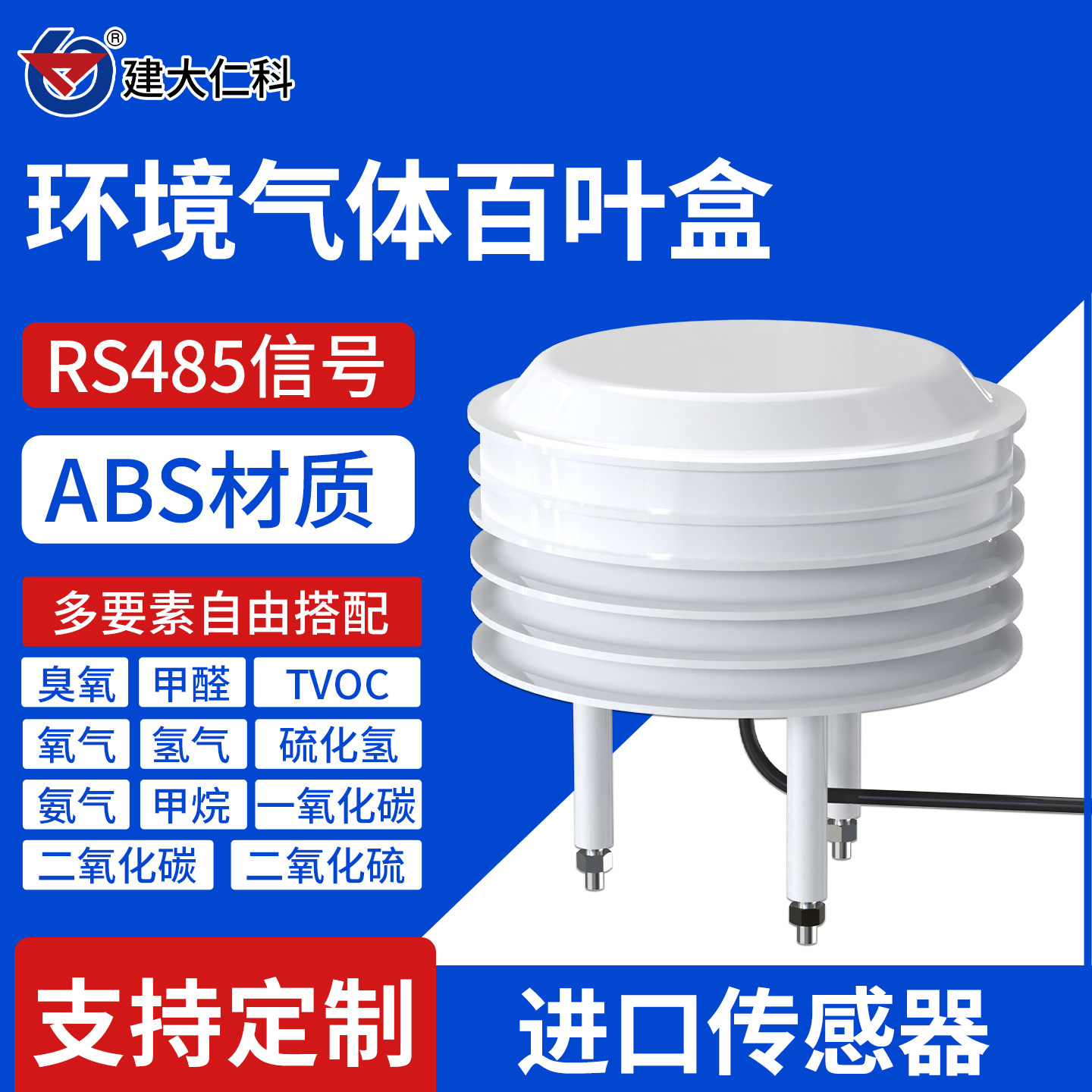 气体百叶盒温湿度氧气CO2臭氧氨气臭氧甲烷有毒浓度有害检测仪