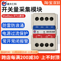 Telecom Acquisition Module Switch Volume Acquisition Collector Switch Volume Turn 485 Door Magnetic Infrared Smoke Sensing Single Path Module Industry