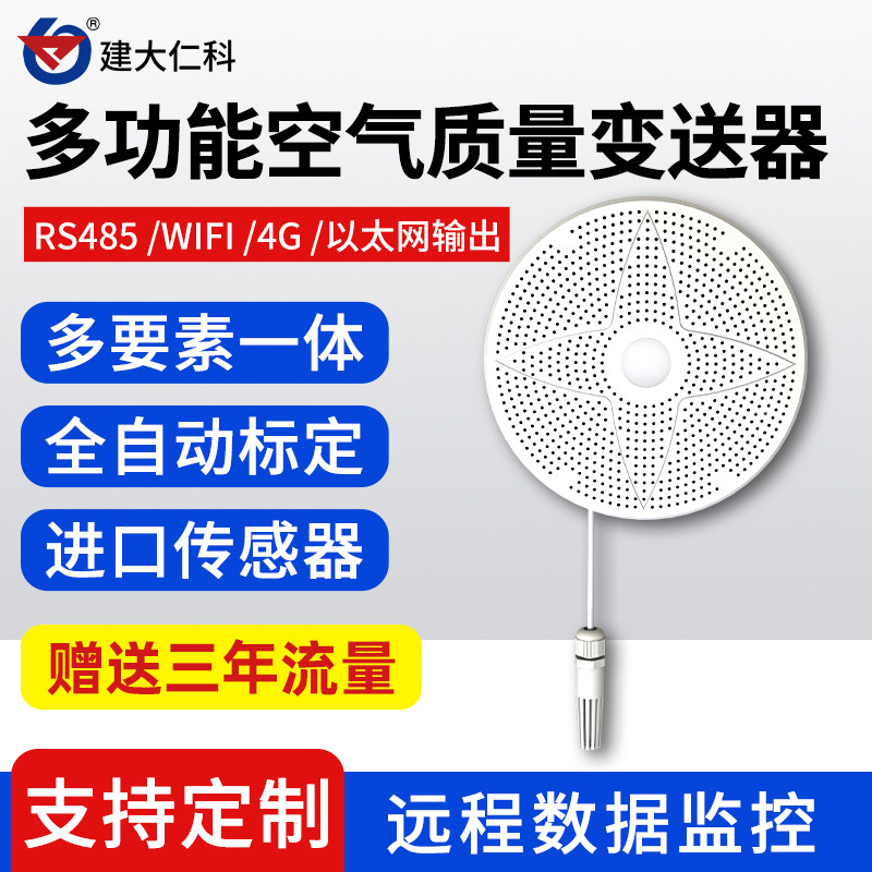 空气质量传感器氧气甲烷甲醛二氧化碳氢气环境有毒有害气体检测仪