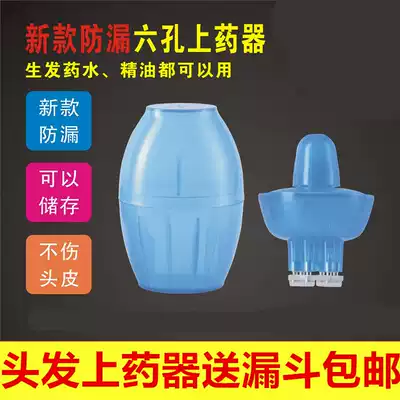 Liuwusheng hair liquid scalp medicine applicator application overlord hair water head massage tool Zhang Guang hair hair care artifact