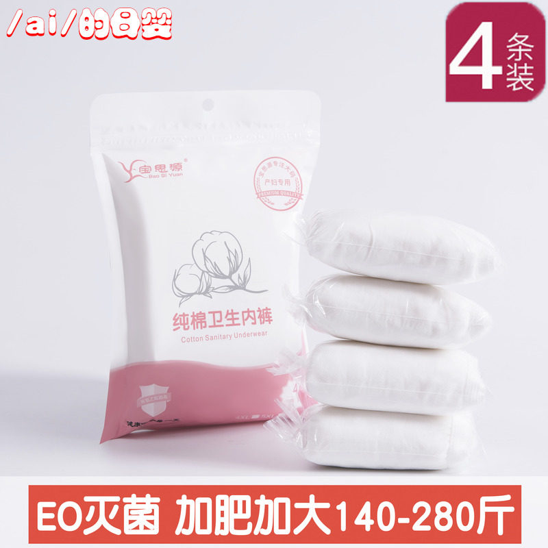 Free Washing Underwear Maternity Moonzi Pure Cotton Sterile Gats Up Extra Yard 200 catty Pants Travel Fit 300 catty