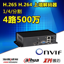 4-way video decoder HD monitoring network decoder H265 digital Haikang Dahua ONVIF decoding on the wall