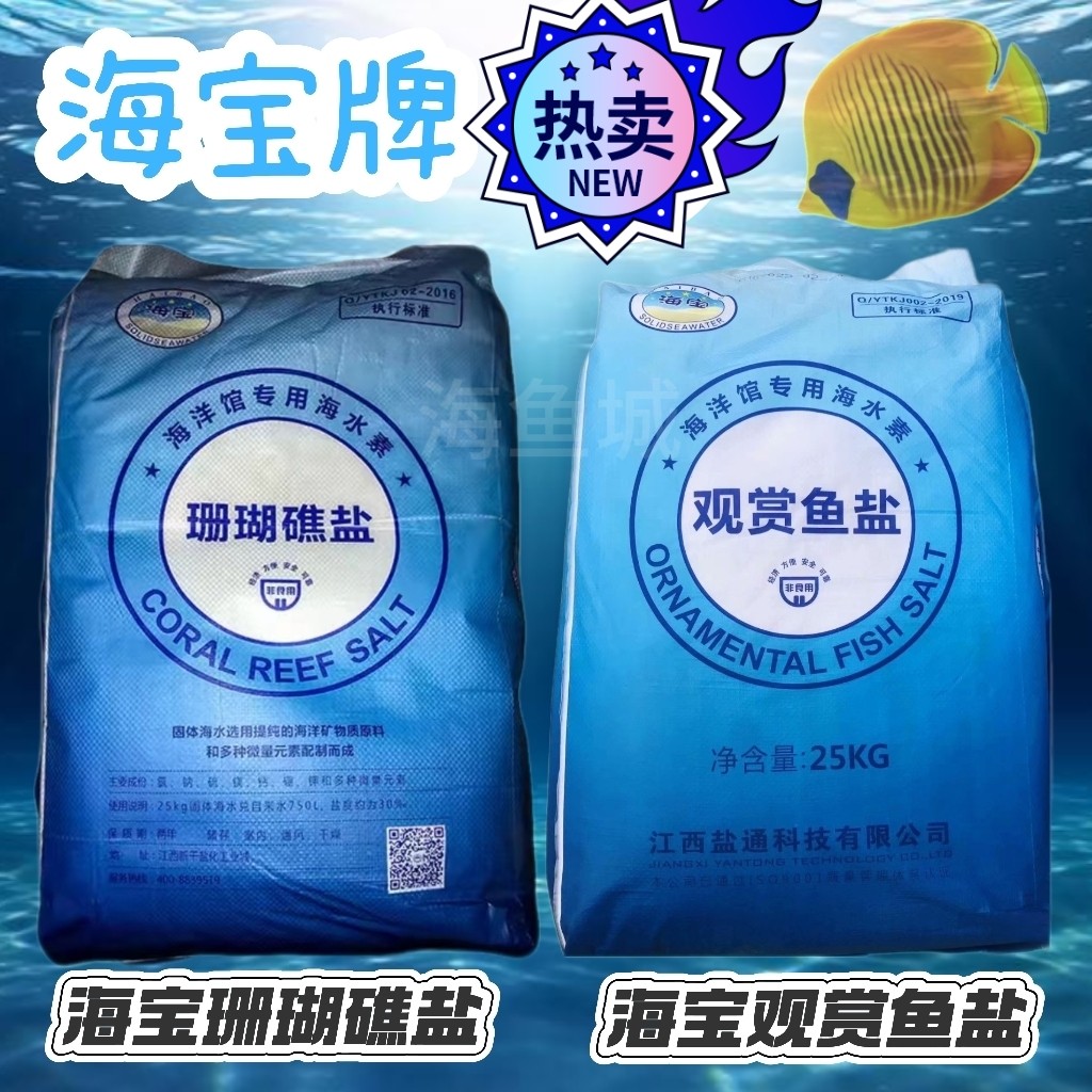 海水盐海宝珊瑚礁盐25公斤:水族爱好者必备神器,让你的水族馆美如画!-过滤材料-淘宝好物网