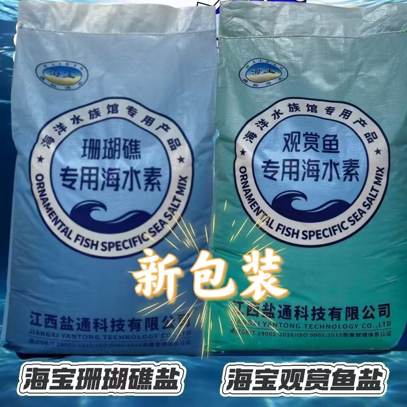 Seawater Salt, Coral Reef Salt, Ornamental Fish Salt, Fish Farm Aquarium Special Offer Pack, Sea Salt 25kg