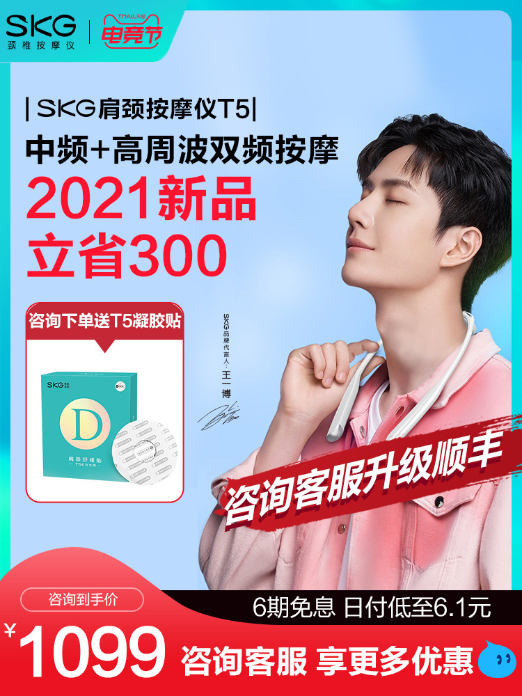 SKG Wang Yibo with T5 mobile hanging neck shoulder and neck massage instrument Neck and shoulder neck protector official flagship official website