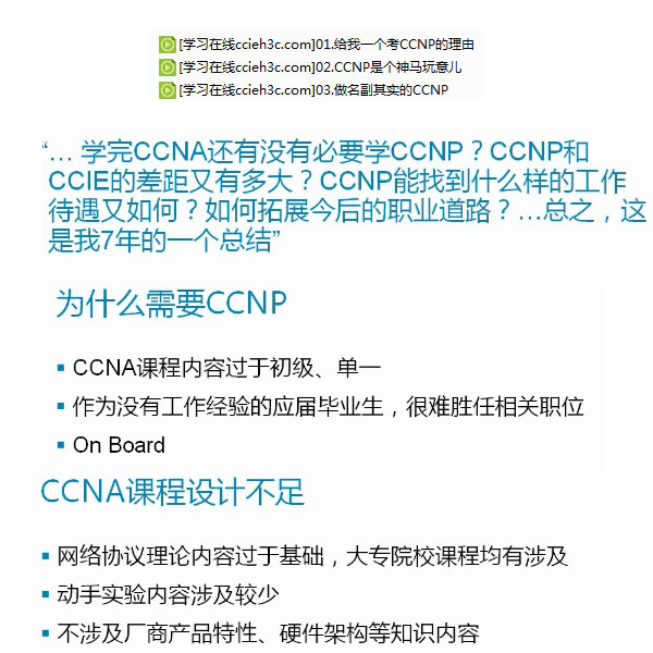 【红头发大神】CCNP 7年精华总结（做一个名副其实的CCNP）