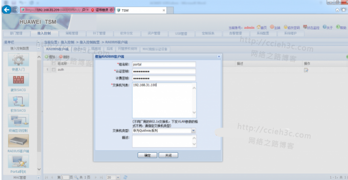 由浅入深玩转华为WLAN—12安全认证配置（5）Portal认证，外置Protal服务器TSM对接（网页认证）