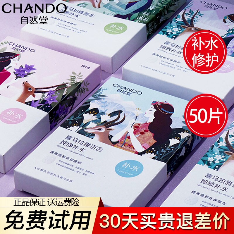 Natural Hall Mask 50 pieces Himalaya moisturizing moisturizing firming anti-wrinkle to yellow soothing brightening essence female