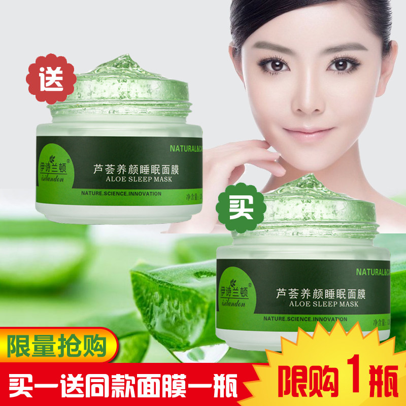 Dr. Yixin Leno Aloe Vera Sleeping Mask Female Wash-Free Moisturizing Moisturizing Anti-wrinkle Firming Shrinking Pores to Blackheads