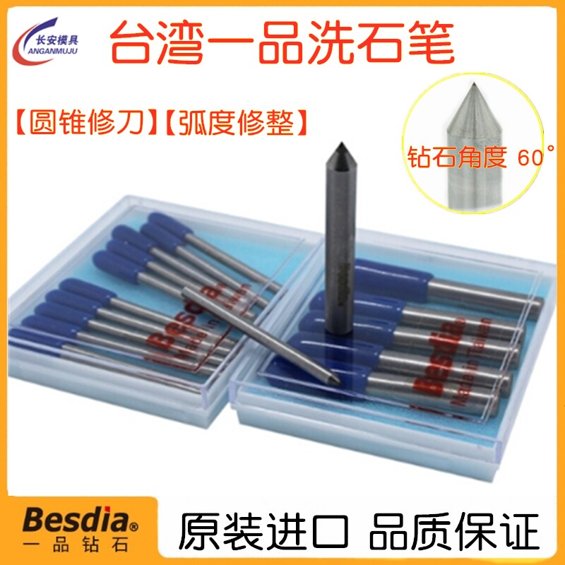 一品天然钻石修刀BD-30砂轮外圆修整笔角度圆锥60&deg;洗石笔原装