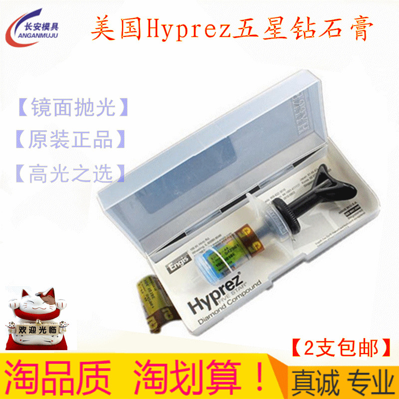 American five-star grinding paste hyprez Hi Pepsi gold steel stone diamond paste Mirror polishing paste grinding 3#1#6#