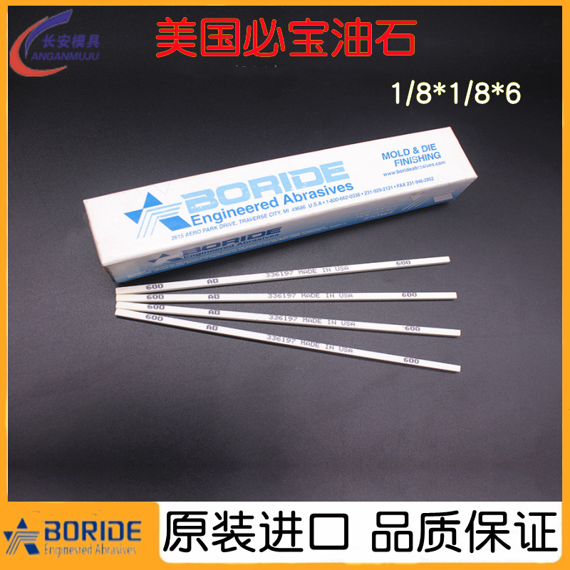 原装美国必宝油石模具抛光油石条1/8*1/8*6 AO白色 AS-9红色600#