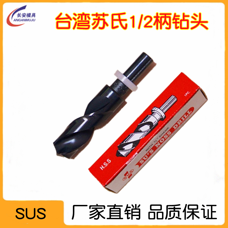 Original installation Taiwan Su's drill bit Su's Knowie handle straight shank drill Su's small shank drill 1 2 shrink handle import drill