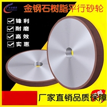 Plane Diamond parallel resin grinding wheel grinding tungsten steel carbide tool grinding machine 100125150200 grinding wheel