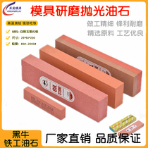 Fine grinding oil stone strip household whetstone flat grinding mold polishing ironwork oil stone black cow brand 200*50*25