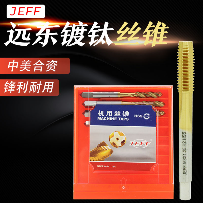 Original Far East Wire Cone JEEF Mechanical Coated Titanium Direct Speed Speed Stainless Steel Wire Take M4M6M8M10