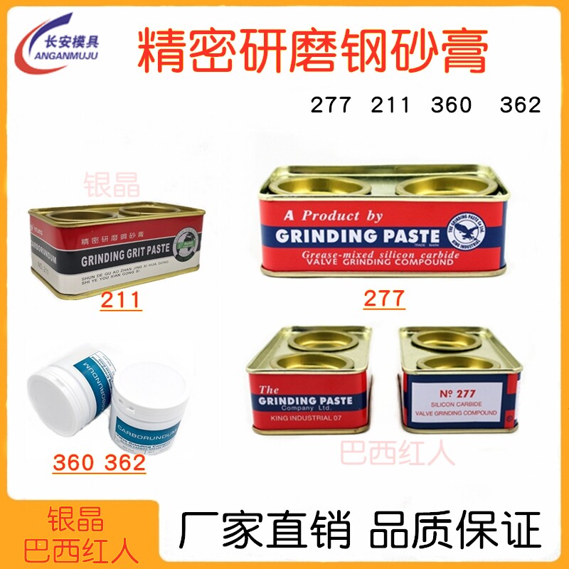 巴红人钢砂膏粗细黑砂金刚石砂金属抛光研磨膏277 211 360 362