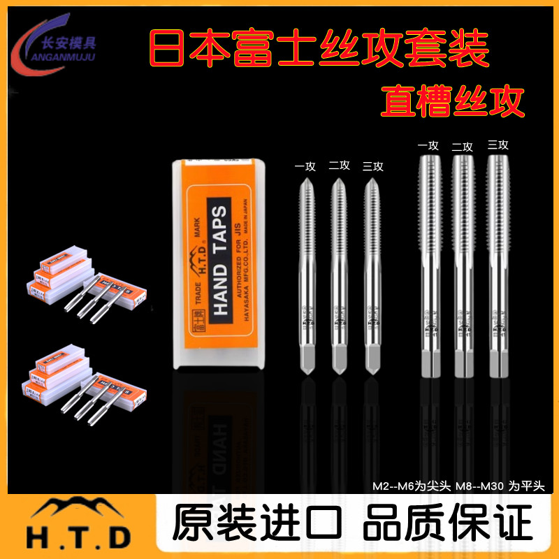 原装日本HTD富士手用丝攻套装螺纹丝攻手动丝锥公英制M3M4M6M8M12