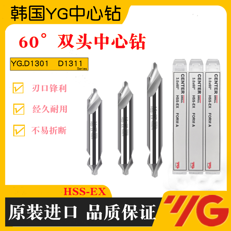 正宗韩国YG 60&deg;中心钻高钴定点定心钻1.0 1.5 2.0 3.0 4.0 5.0