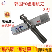 Original Korean YG aluminum milling cutter 3-Blade general tungsten steel alloy flat bottom 1 2 3 4 5 6 8 10 12 milling cutter