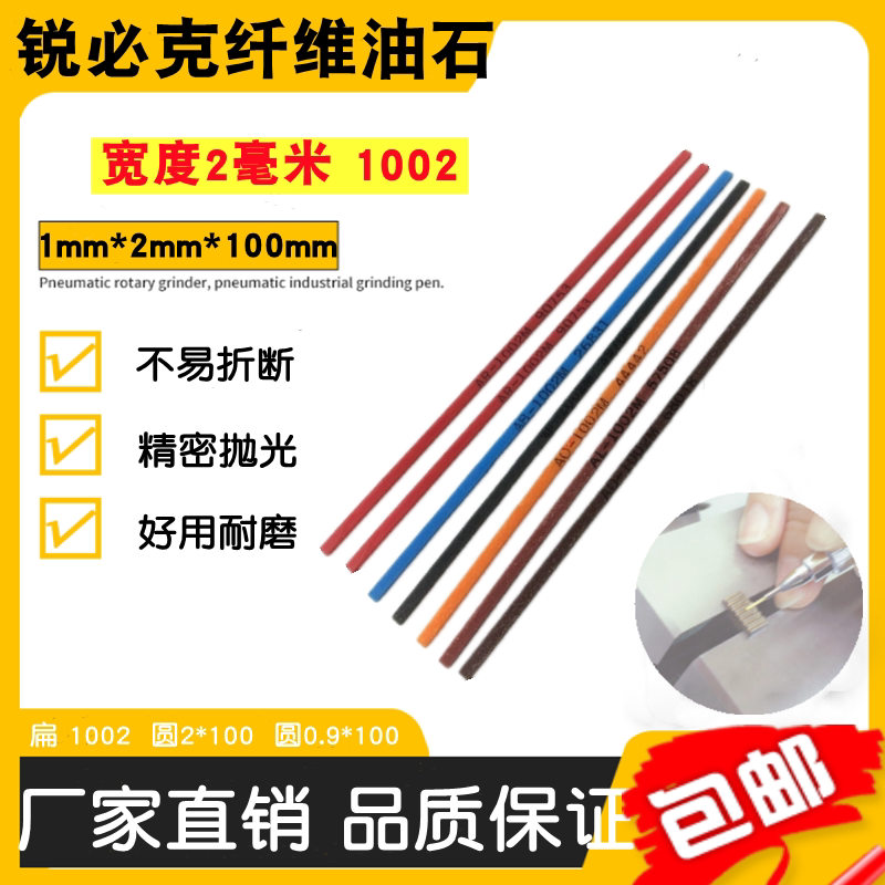 锐必克XBC纤维油石条1002小油石条模具模型打磨抛光油石1*2*100