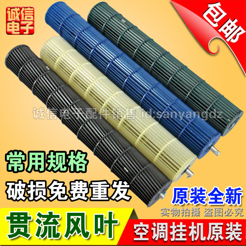 Suitable for Gree Haier Panasonic air conditioner inner fan blade wind wheel cross-flow fan wall-mounted air-conditioning accessories