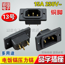 Battery car rice cooker socket three foot rice cooker socket three hole electric pressure cooker power socket copper pin shape