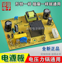 New electric pressure cooker power board motherboard CYSB40 50 60YC11-DL01A circuit board accessories