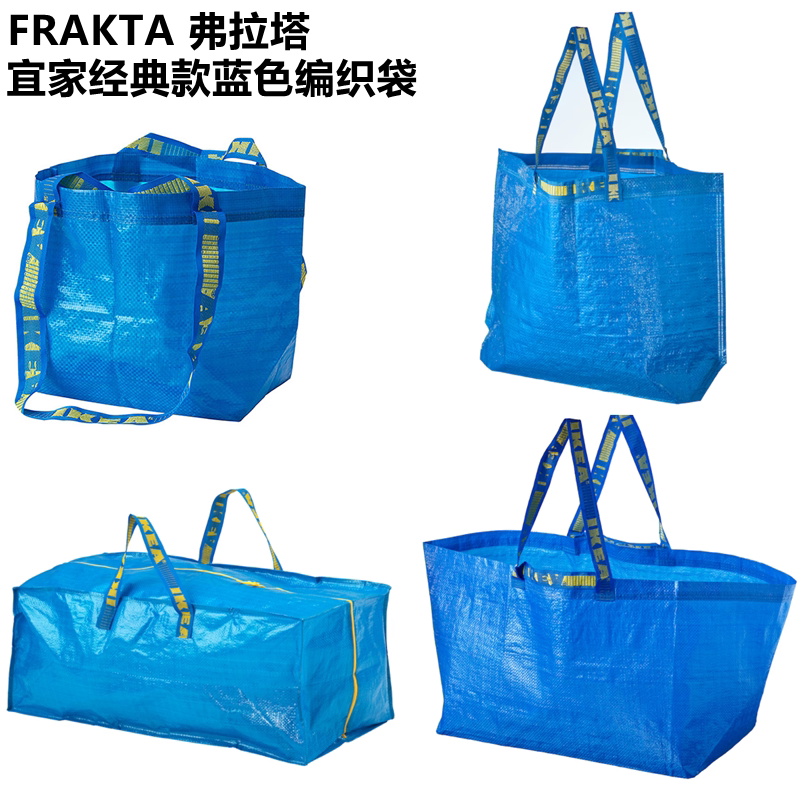 Ikea/Fratte Large, Medium, and Small Shopping Bags, Blue Eco-Friendly Bags, Moving Woven Bags, Large Capacity, Foldable