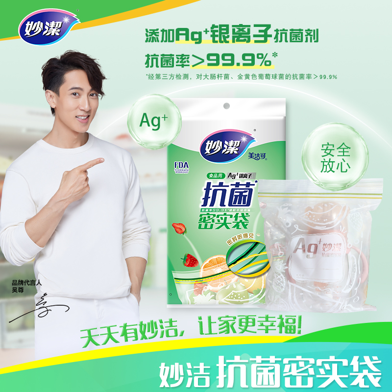 Miaxi antibacterial sealed bag food packaging bag household refrigerator for freezing special self-sealed bag