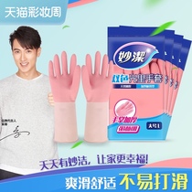 Miaojie two-color light plus long gloves*4 pairs of thickened durable housework gloves Laundry dishwashing rubber gloves