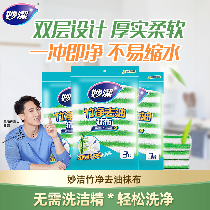 Miaojie Bamboo Oil-Removing Cleaning Cloth for Household Cleaning, Kitchen, Absorbent, Non-Shedding, Non-Oil-Adhering, Dishwashing Towel