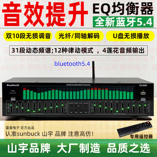 Professional eq equalizer bluetooth 5.4 receiving usb disk optical fiber coaxial digital audio decoding fever pre-amp player