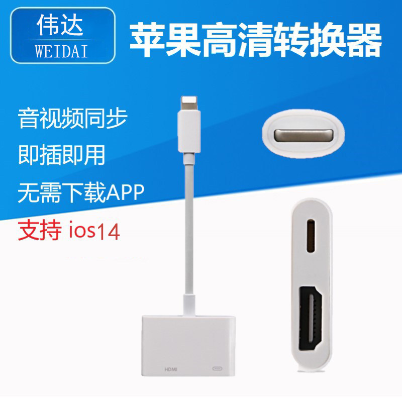 Lightning to HDMI high-definition same-screen cable for iOS mobile phone to TV projection screen transfer cable converter