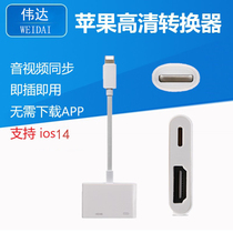 Lightning to HDMI high-definition same-screen cable for iOS mobile phone to TV projection screen transfer cable converter