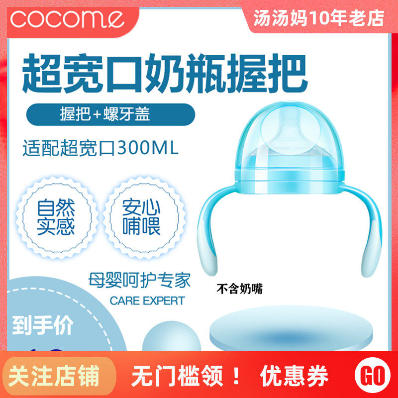 cocome Coco Meng super wide mouth 300ML accessories ppsu bottle grip tooth cover screw tooth cover dust cover combination