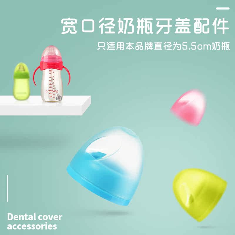 cocome Coco Meng wide-caliber baby bottle accessories tooth cap screw tooth cap dust cover combination doodle baby bottle cap
