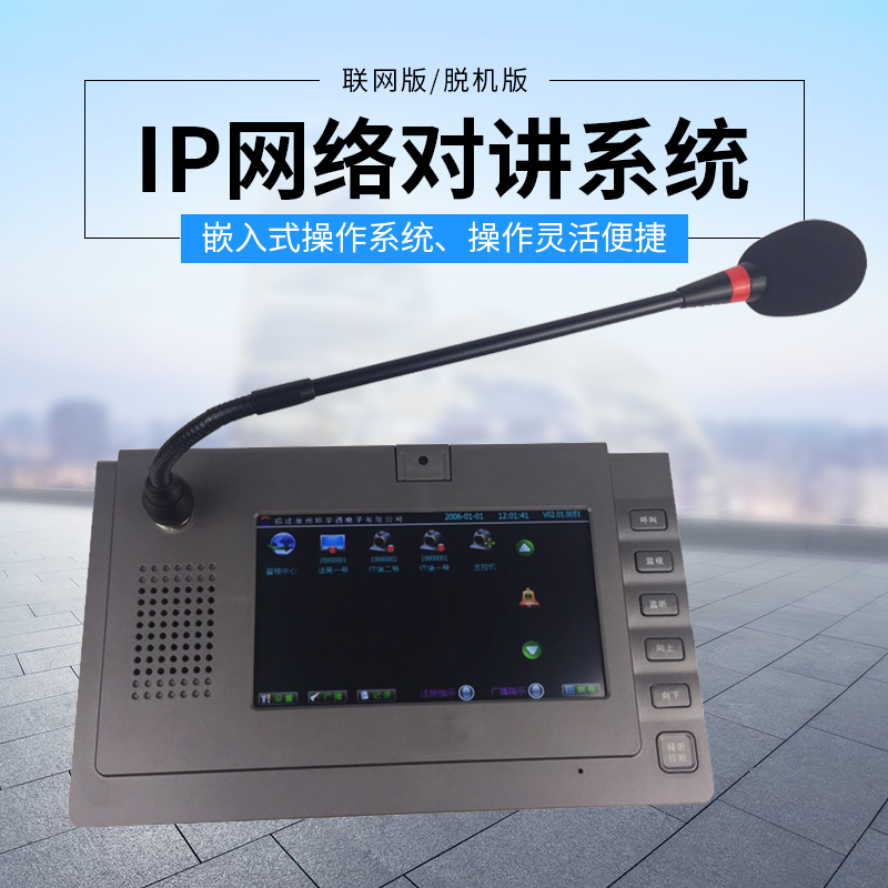 Metro Station Wind Scenic Park Voice Public Broadcasting 7-inch Microphone Talkback Host