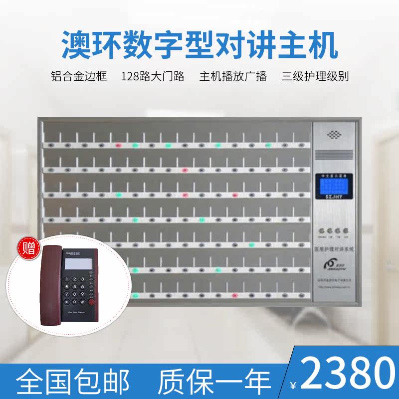 Hospital medical intercom digital intercom system call ward caller 128 door door road intercom host
